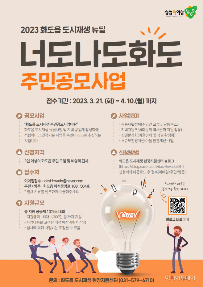2023년 화도읍 도시재생 주민 공모 사업