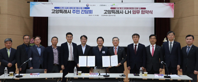 LH, 고양특례시와 1기 신도시 재정비 업무협약