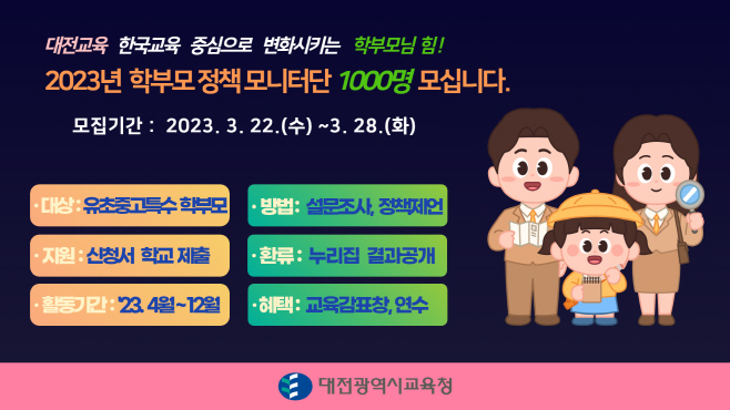 [학부모모니터단]IPTV및전광판(혁신정책과) 사진