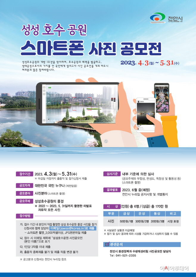 환경정책과(성성호수공원 스마트폰공모전 포스터)