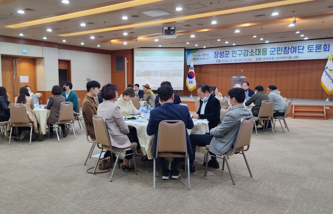 인구감소 대응 군민 토론회