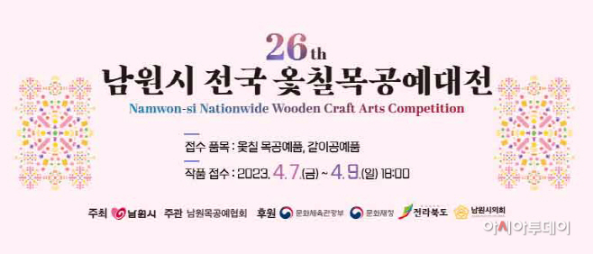 0322 기업지원과-제26회 남원시 전국