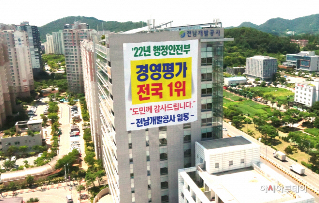 전남개발공사