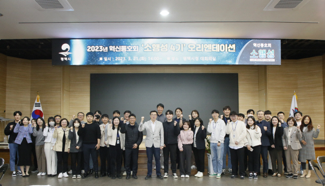 평택시, 혁신동호회 소행성 4기 오리엔테이션 개최