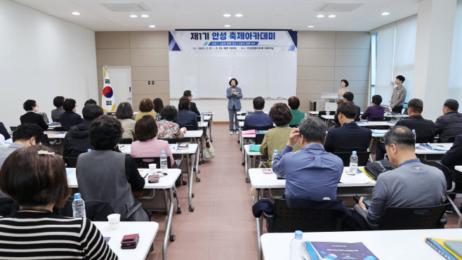 2023 안성 축제 아카데미 개강