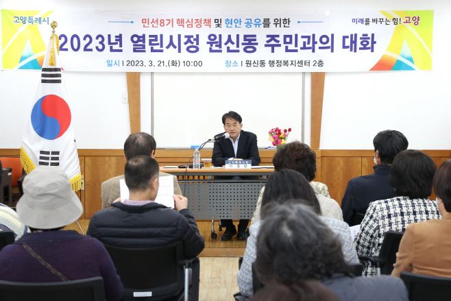 이동환 고양특례시장, 원신동 주민과의 소통/제공=고양시