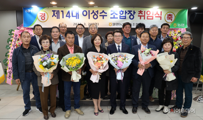 (밀양농협)보도자료 - 제14대 밀양농협 이성수 조합장 취임식