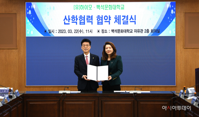 백석문화대, (유)하이모와 산학협력 협약 체결 (2)