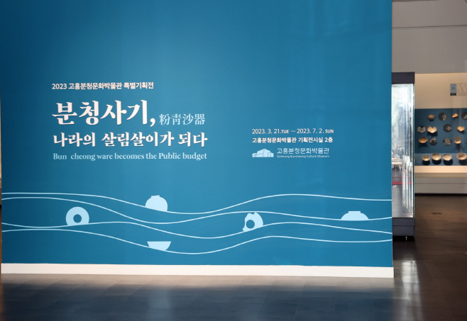 분청사기 나라의 살림살이가 되다 기획전 개막 (1)