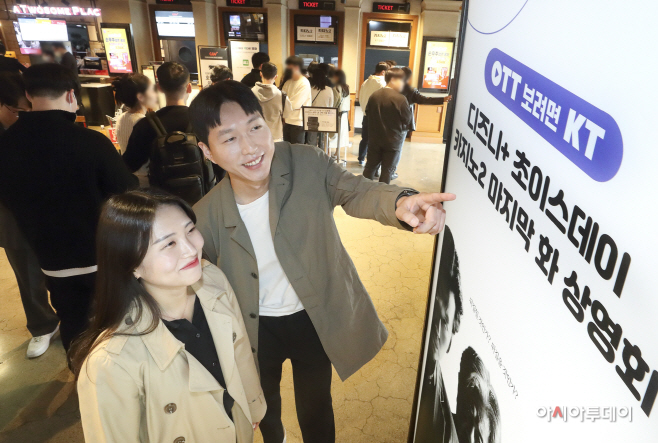 [사진1] KT 디즈니+ 초이스데이