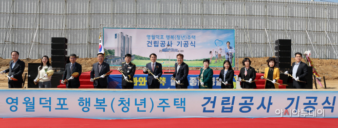 영월덕포 행복청년주택 건립공사 기공식