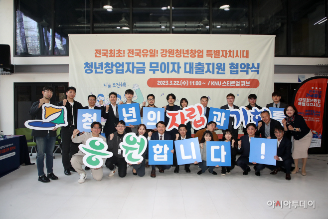 청년창업자금 무이자 대출지원 협약식