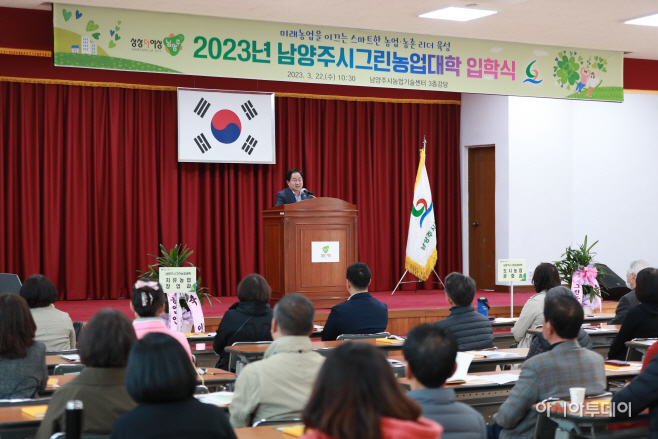 남양주시그린농업대학 입학식