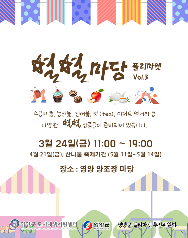 1-2. 사진(주민들과 함께하는 도시재생 플리마켓 ‘별별마당’)