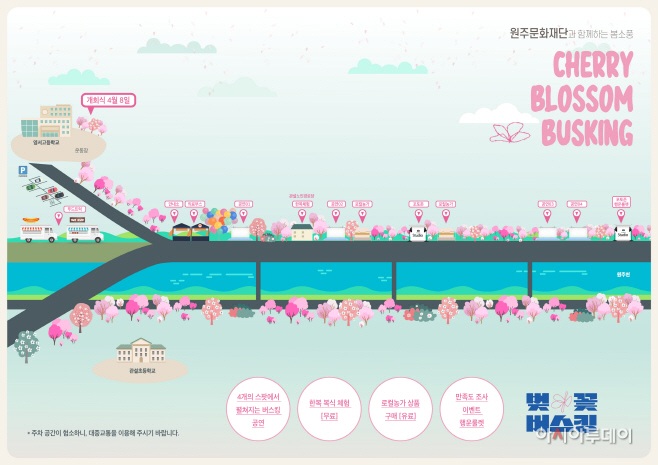2023 원주문화재단 벚꽃 버스킹 로드맵