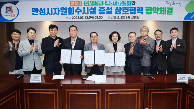 안성시자원회수시설 증설 상호협력 협약식 가져