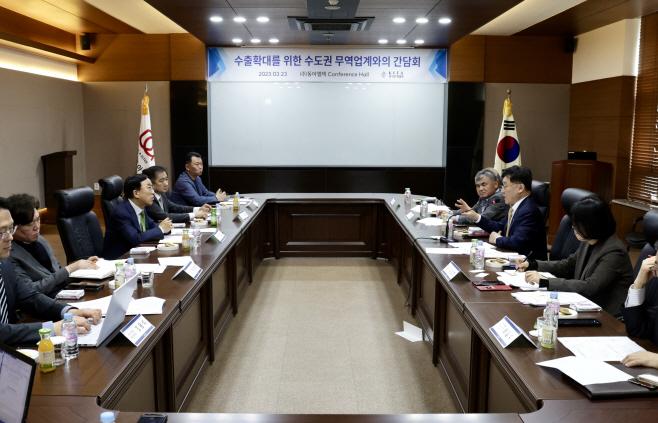 한국무역협회 수도권 무역업계 간담회