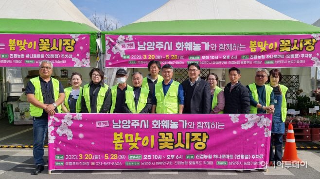 남양주시, 오는 5월까지 ‘봄맞이 꽃시장’