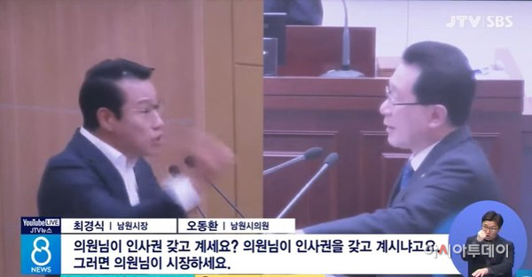 남원시, 남원의회,