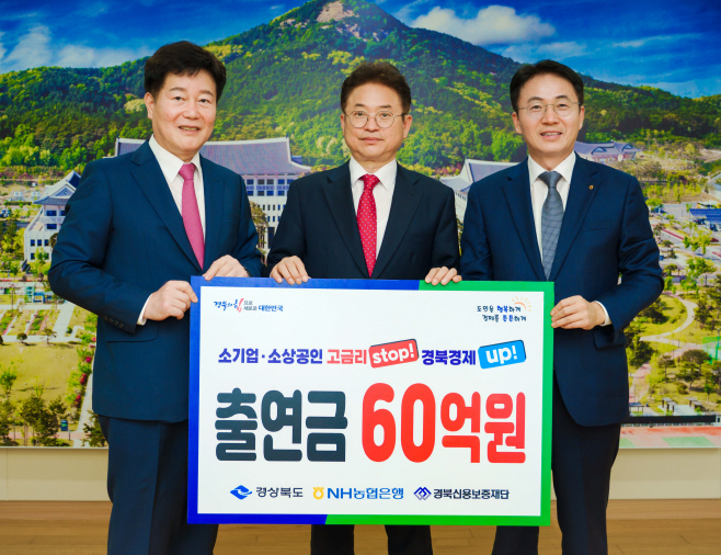 경북신용보증재단 출연금 전달식