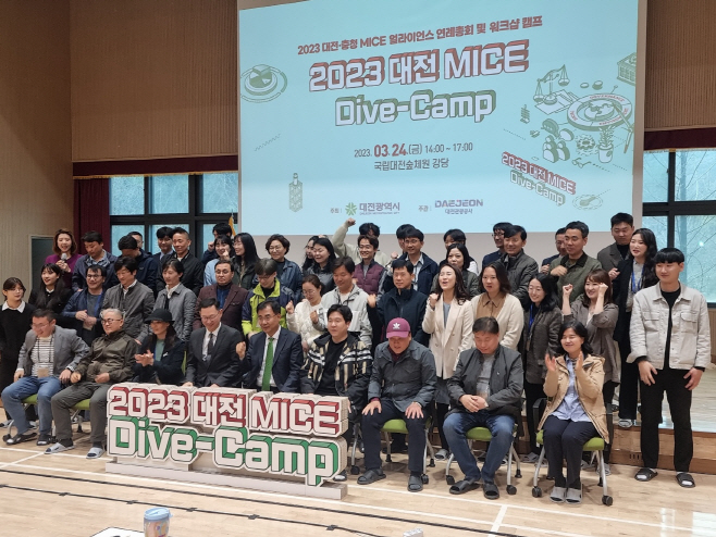 사진1(대전관광공사, _2023 대전 MICE Dive-Camp 개최)