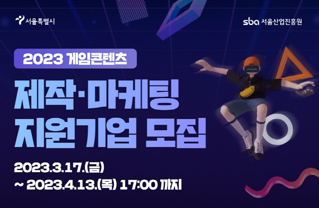 게임콘텐츠 제작 마케팅 모집 포스터