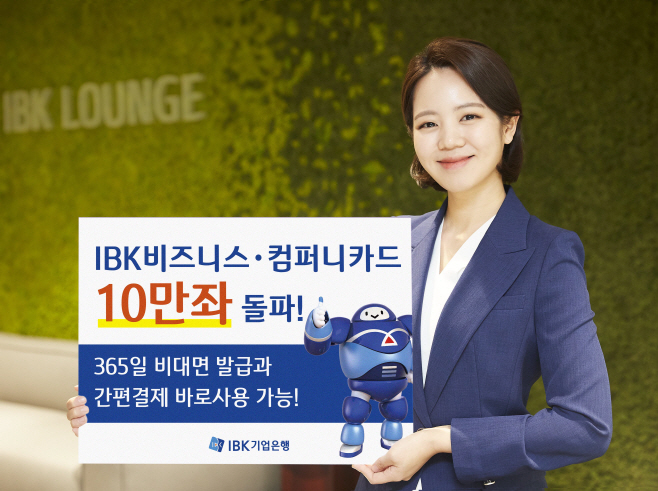 IBK비즈니스,컴퍼니카드