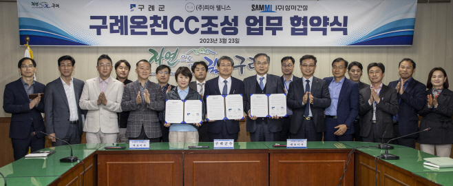 온천CC 조성사업 업무협약 체결