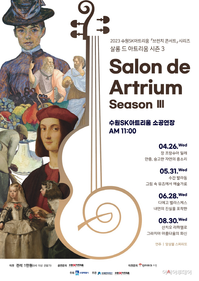 살롱 드 아트리움 Ⅲ