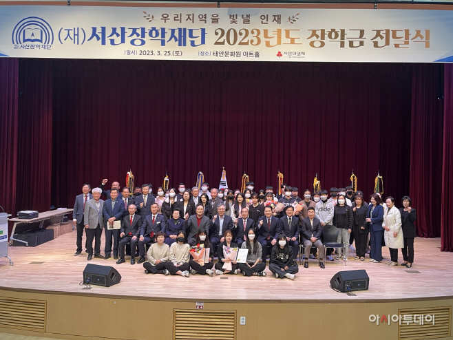 서산장학재단, 태안지역 중·고·대학생에게 장학금 전달