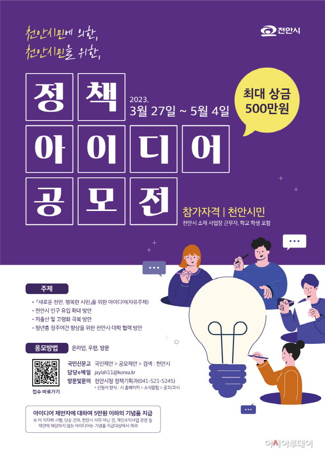 정책기획과(2023 상반기 천안시 정책-아이디어-공모전 포스터)