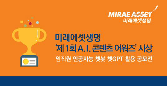 2023-03-27 미래에셋생명 챗GPT