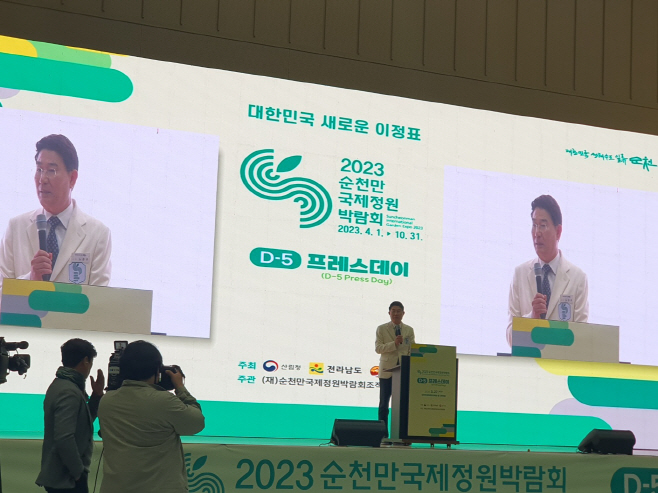 순천만국제정원박람회