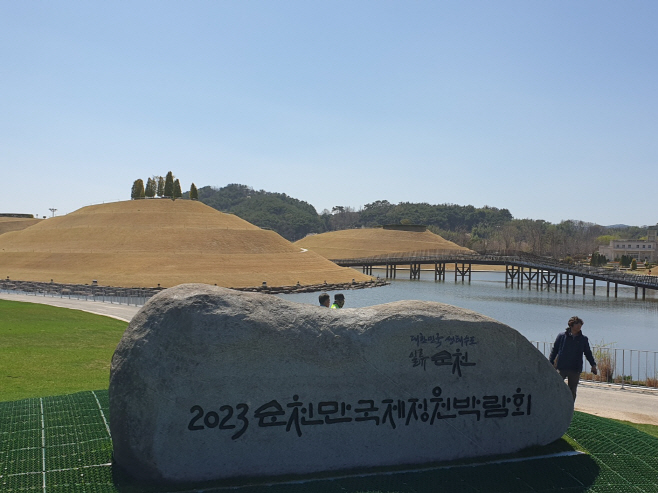 순천만국가정원박람회