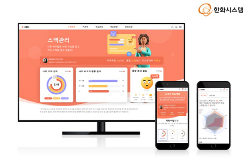 한화시스템 ai-CODI 스펙관리 기능 화면