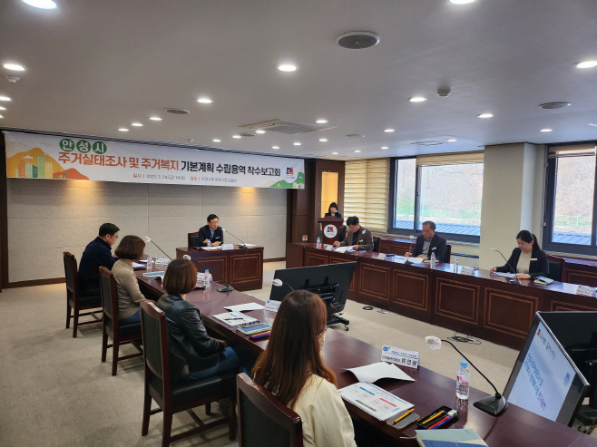 안성시, 주거복지 기본계획 수립 연구용역 착수 보고회 가져