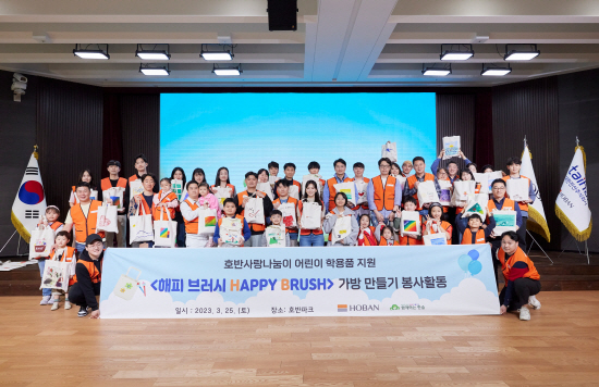 1. 호반사랑나눔이, ‘학습키트 만들기’ 활동 후 단체 사진