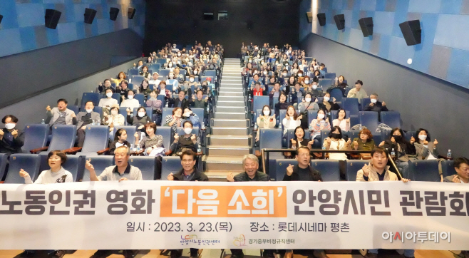 03-1.노동인권 영화 관람회 현장
