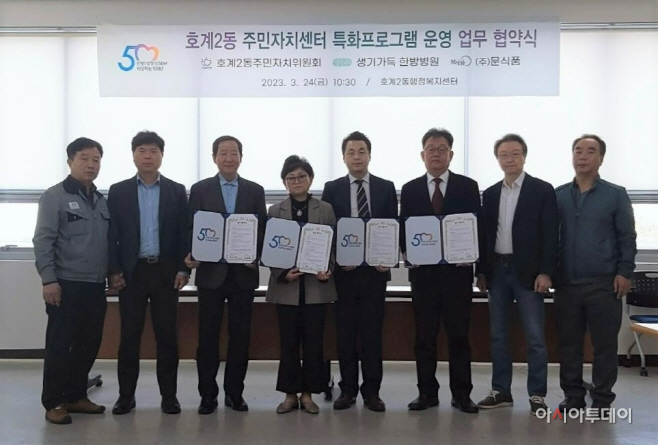 04-1.호계2동 업무협약식 단체사진