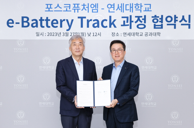포스코퓨처엠-연세대 e-Battery Track 업무협약