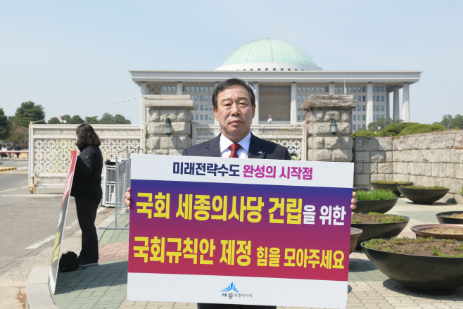 국회규칙_제정_촉구_1인_시위_(미래수도기반조성과)1