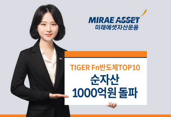TIGER fn반도체TOP10_ 보도자료