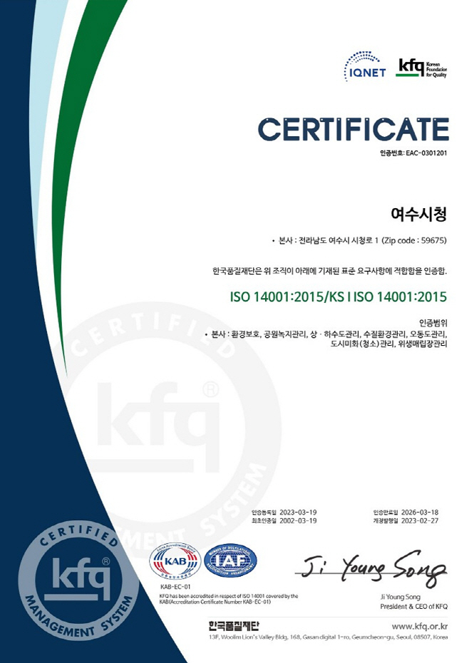 환경경영체제 국제표준 인증 갱신