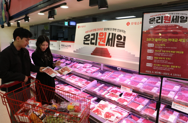 롯데마트