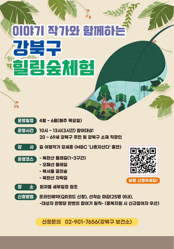 강북구 보건소 건강증진과_포스터_500x720
