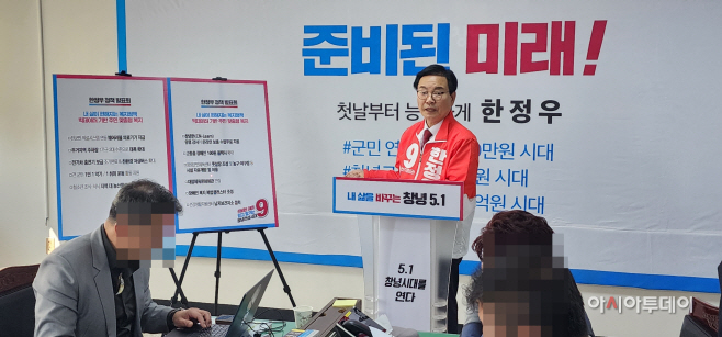한정우 기자회견