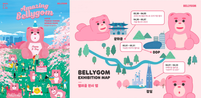 벨리곰