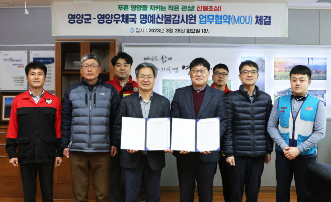 1-2. 사진(영양군-영양우체국 명예 산불감시원 업무협약 체결)