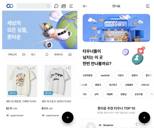 한진 홋타운 모바일 앱(App) 화면