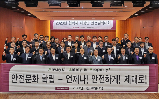 태영건설 결의대회